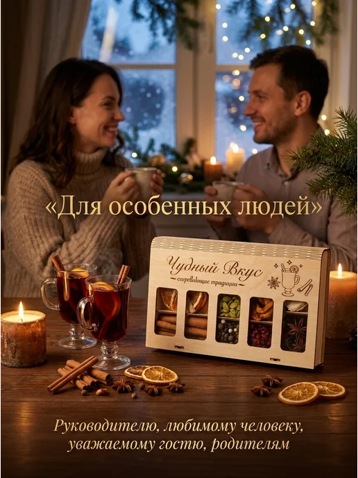 Чудный вкус Подарочный набор для глинтвейна сухофрукты и специи, бежевый, фото 4