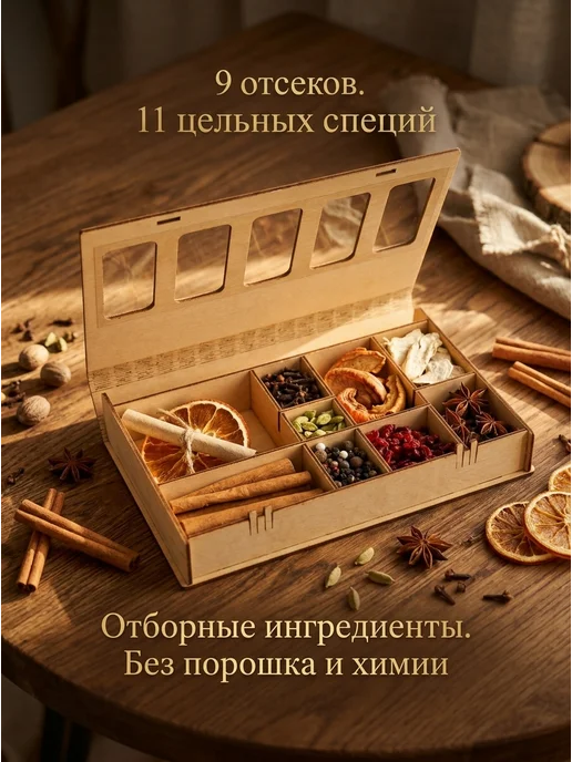 Чудный вкус Подарочный набор для глинтвейна сухофрукты и специи, бежевый, фото 5