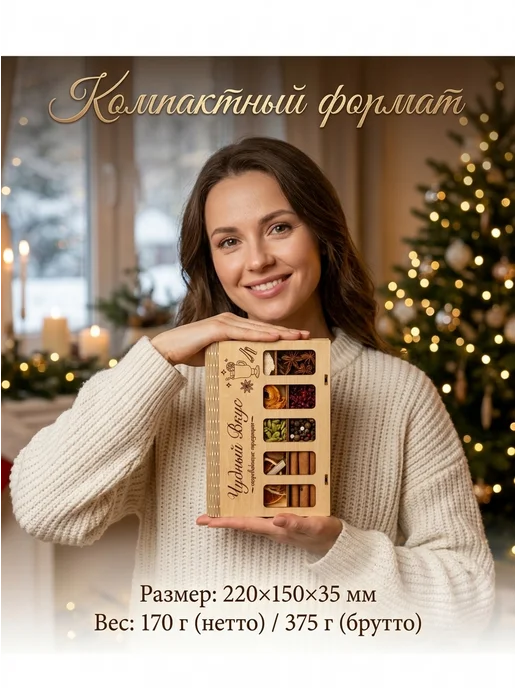 Чудный вкус Подарочный набор для глинтвейна сухофрукты и специи, бежевый, фото 6