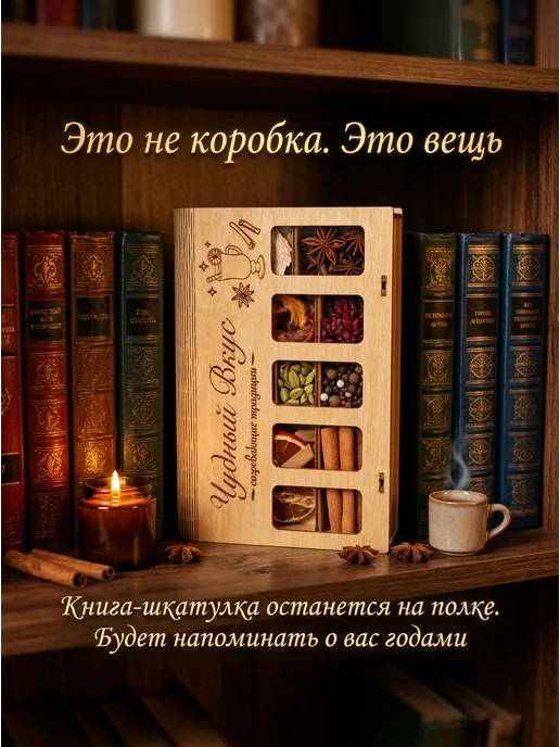 Чудный вкус Подарочный набор для глинтвейна сухофрукты и специи, бежевый, фото 7