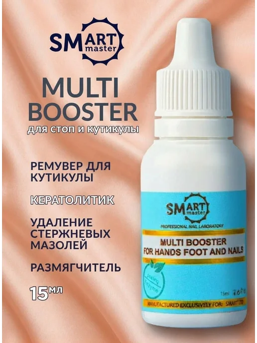 Smart Master Мульти Бустер Смарт мастер для стоп и ногтей 15 мл, 15 мл, фото 8