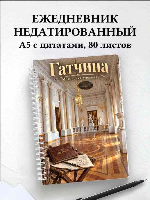 Ежедневник недатированный Гатчина