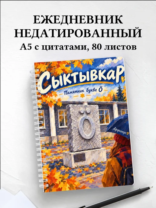 Ежедневник недатированный Сыктывкар