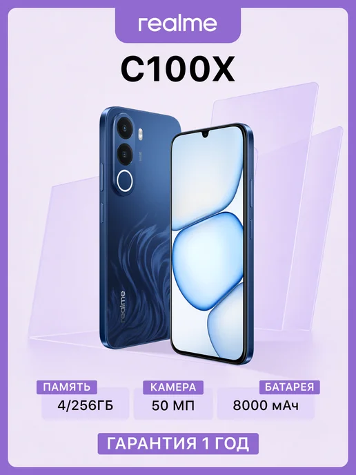 Смартфон realme C100x 4/256 ГБ, синий