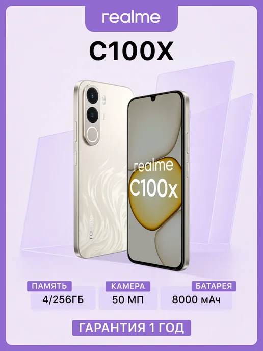 Смартфон realme C100x 4/256 ГБ, белый