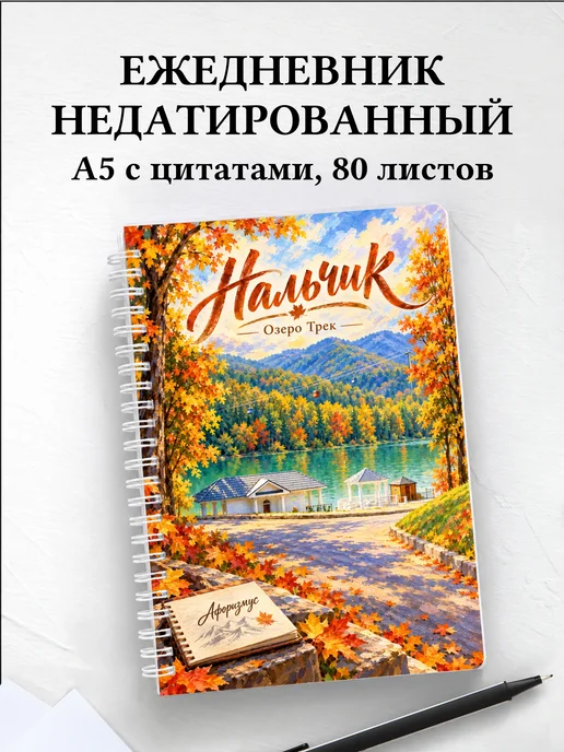 Ежедневник недатированный Нальчик