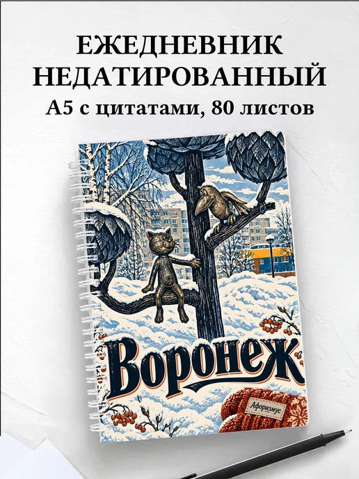 Ежедневник недатированный Воронеж