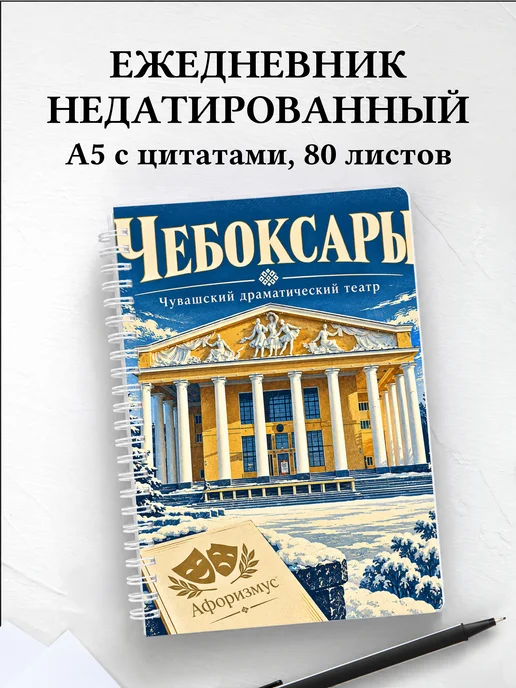 Ежедневник недатированный Чебоксары