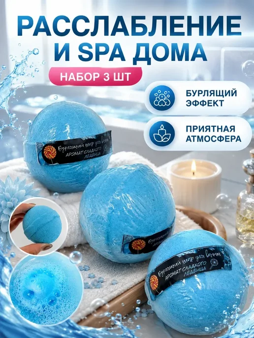 ПЛАТИНА 1 Бомбочки для ванны 3 шт бурлящие с ароматом леденца, 3 шт