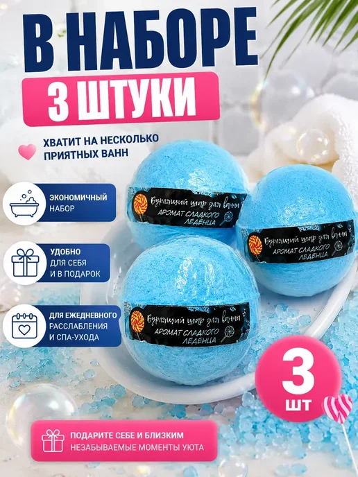 ПЛАТИНА 1 Бомбочки для ванны 3 шт бурлящие с ароматом леденца, 3 шт, фото 3