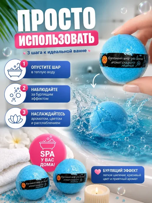 ПЛАТИНА 1 Бомбочки для ванны 3 шт бурлящие с ароматом леденца, 3 шт, фото 4