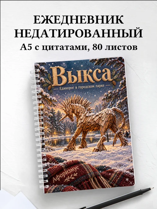 Ежедневник недатированный Выкса