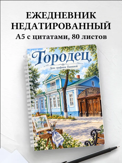 Ежедневник недатированный Городец