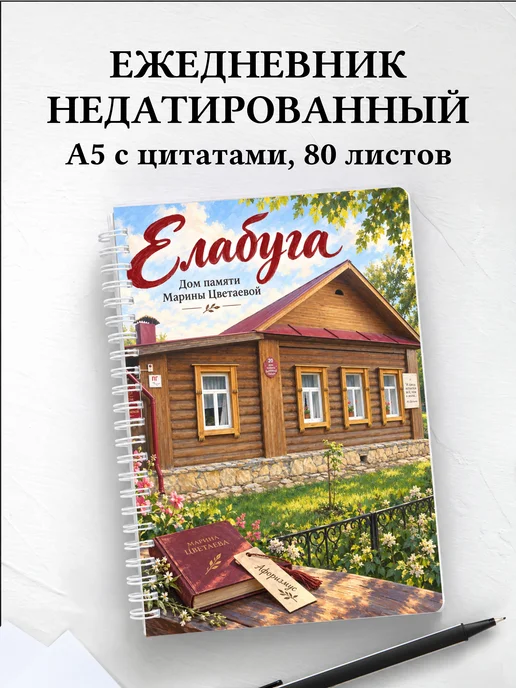 Ежедневник недатированный Елабуга