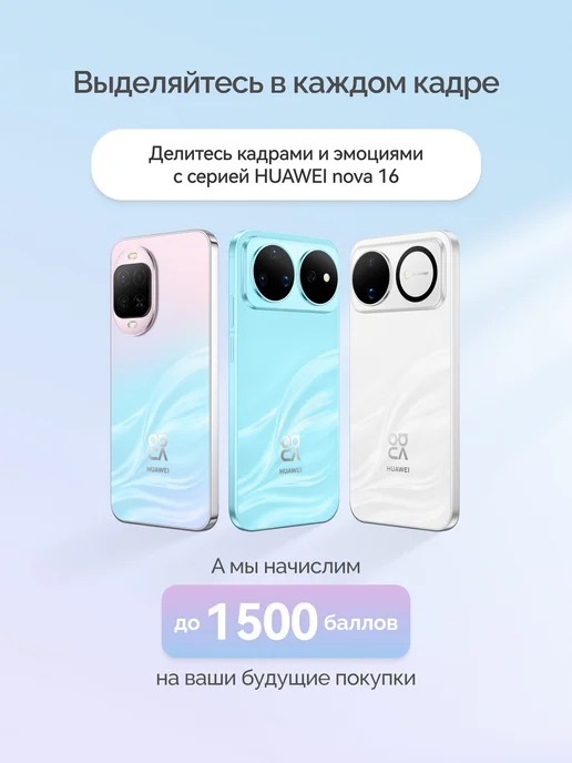 Смартфон HUAWEI Nova 16S 12/256 ГБ, голубой, фото 3