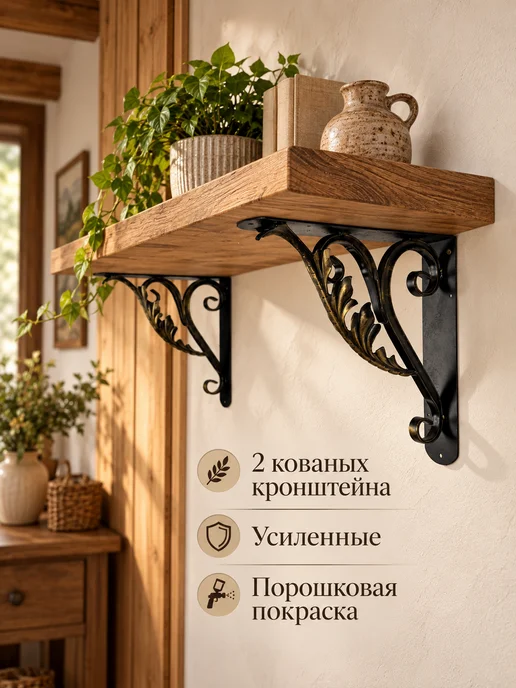S-designe Кронштейны для полки кованые 30×30 см, 2 шт. усиленные, 2 шт, фото 6