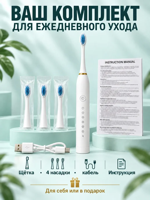 WrapTwo Электрическая зубная щётка звуковая, вариант, фото 7