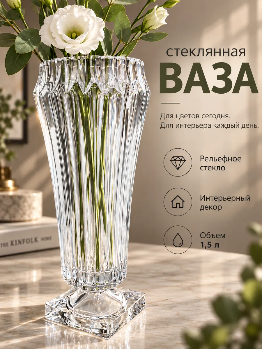 Ваза для цветов сухоцветов и декора стильная