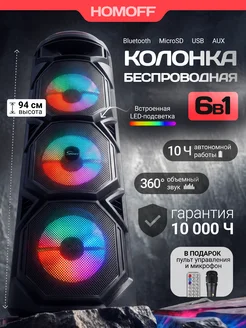Колонка большая музыкальная беспроводная bluetooth