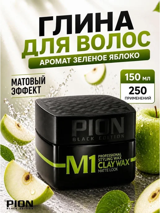 Глина для укладки волос PION, 150мл, красный, фото 2