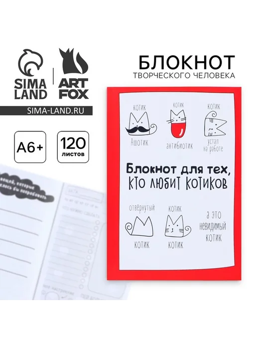 Котиковый блокнот для творчества и отдыха, белый