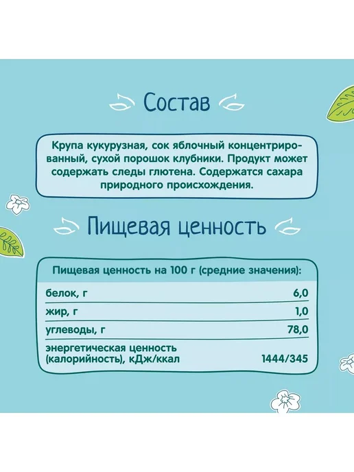 Кукурузные палочки с яблоком и клубникой с 12 20 г, 20 г, фото 3