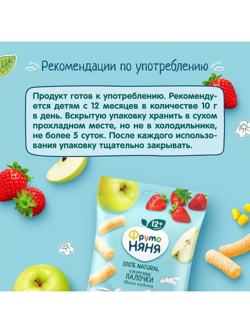 Кукурузные палочки с яблоком и клубникой с 12 20 г, 20 г, фото 4