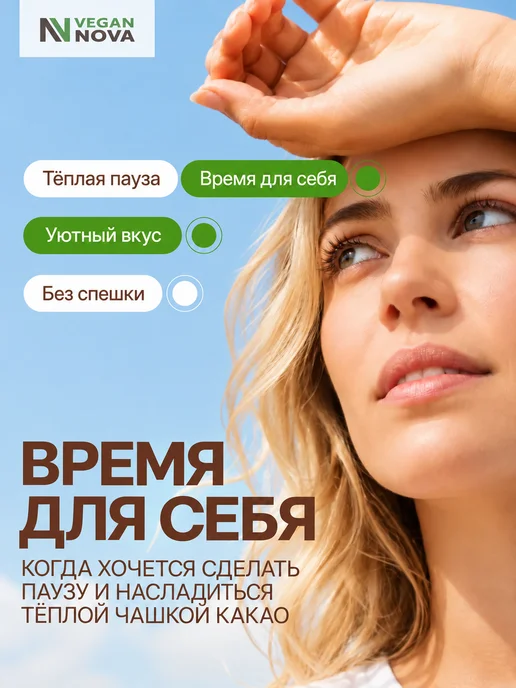 VeganNova Какао порошок с магнием и кокосовыми сливками 200 грамм, вариант, фото 2