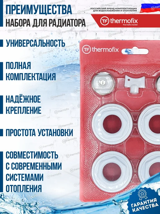 Монтажный комплект для радиатора 1 2 (Thermofix, без 7 для, белый, фото 4