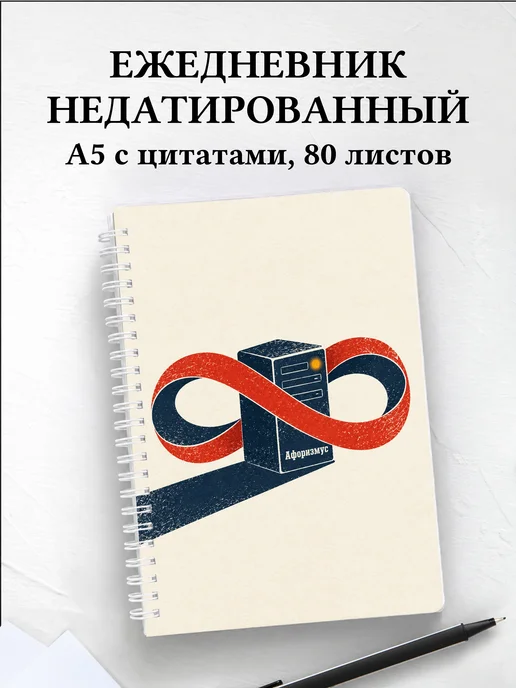 Ежедневник недатированный DevOps-инженера