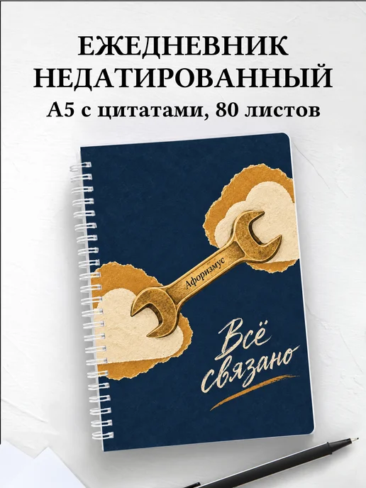 Ежедневник недатированный DevOps-инженера