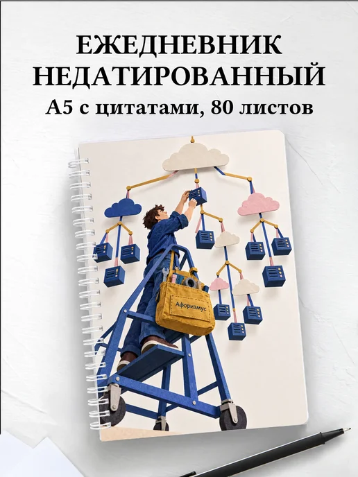 Ежедневник недатированный DevOps-инженера