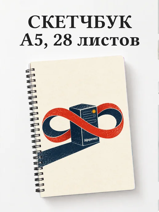 Скетчбук DevOps-инженера