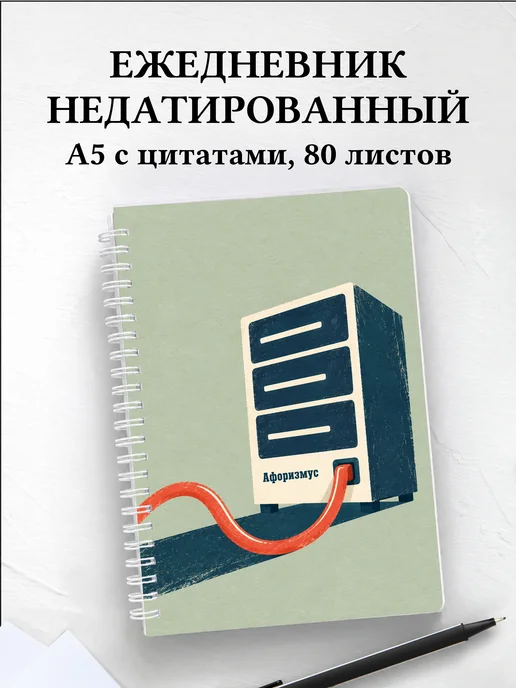 Ежедневник недатированный backend-разработчика