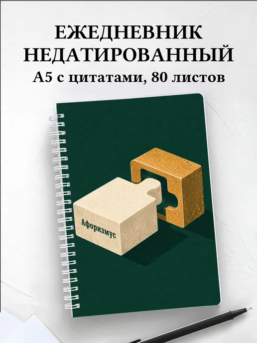 Ежедневник недатированный backend-разработчика
