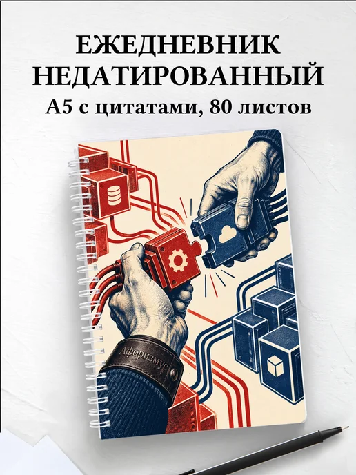 Ежедневник недатированный backend-разработчика