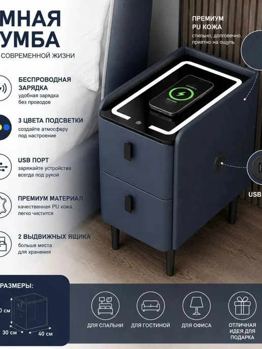 Прикроватная Умная тумбочка из массива дерева, синий