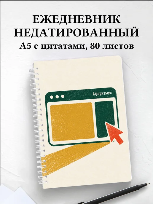 Ежедневник недатированный frontend-разработчика