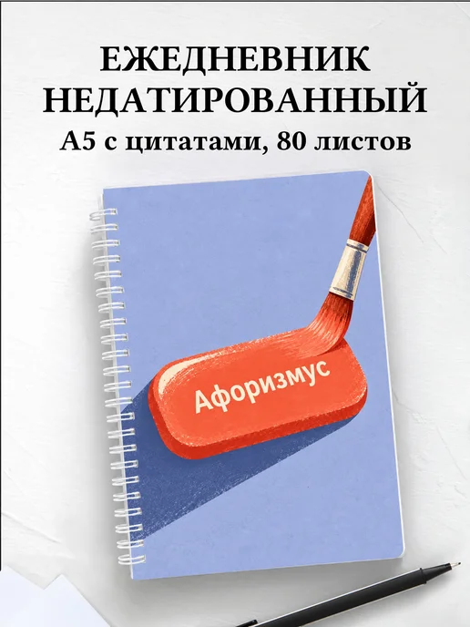 Ежедневник недатированный frontend-разработчика