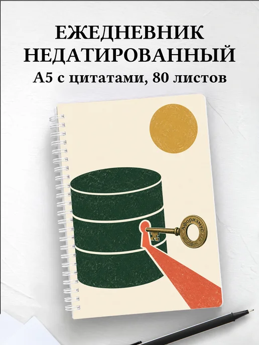 Ежедневник недатированный администратора БД