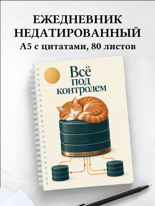 Ежедневник недатированный администратора БД