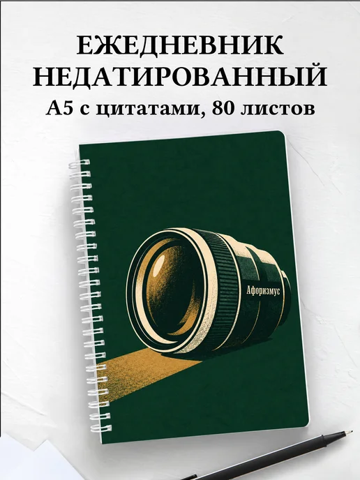 Ежедневник недатированный видеографа