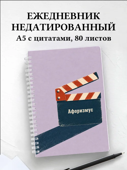 Ежедневник недатированный видеографа