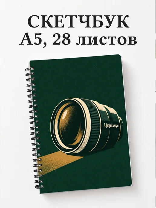 Скетчбук видеографа