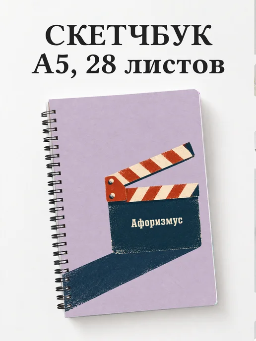 Скетчбук видеографа