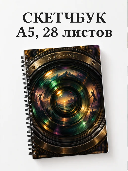 Скетчбук видеографа
