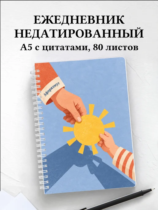 Ежедневник недатированный воспитателя