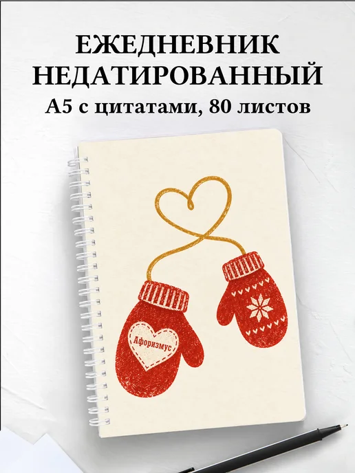 Ежедневник недатированный воспитателя