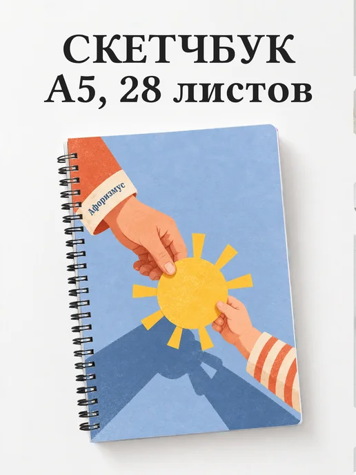 Скетчбук воспитателя