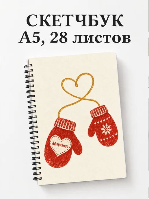 Скетчбук воспитателя